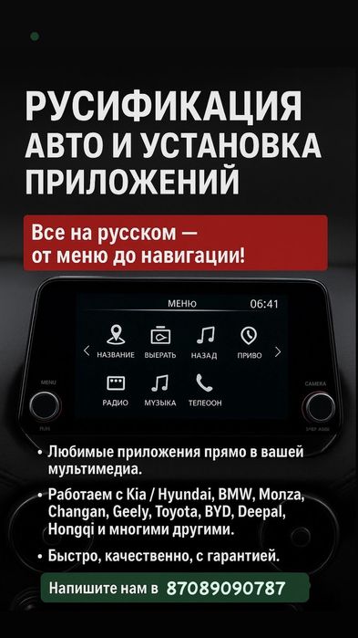 Русификация авто — готовый бизнес + ноутбук в подарок!