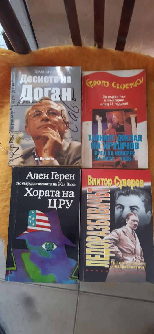 Уинстън Чърчил мемоари,и други интересни книги
