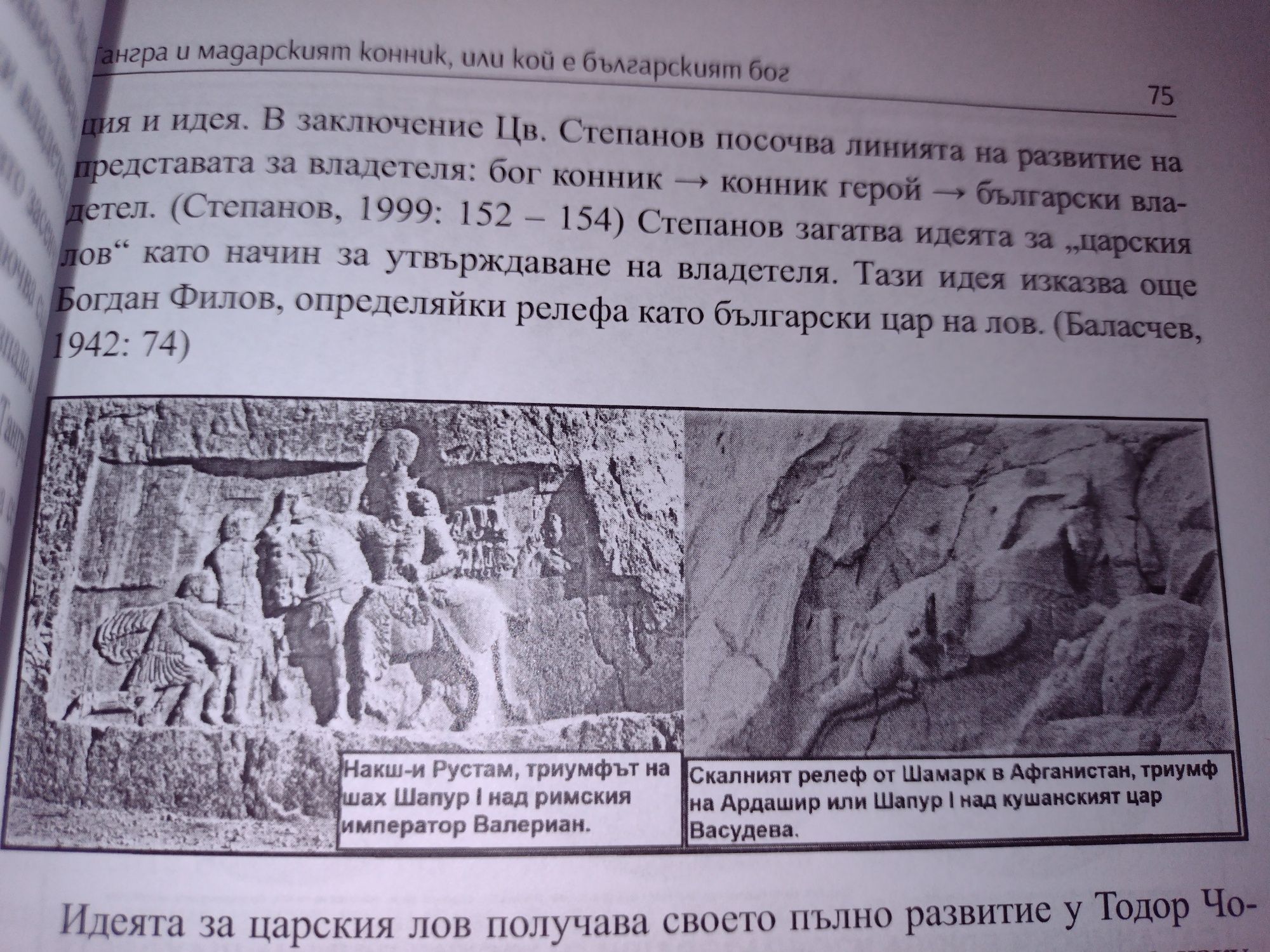 „Заблуди и факти за древните българи“ - книга 4, д-р Живко Войников