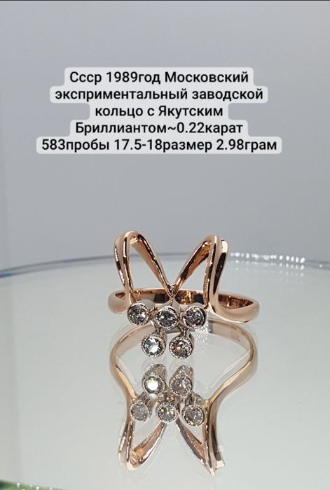 Cccр 1989год Московский эксприментальный заводской кольцо с Якутским