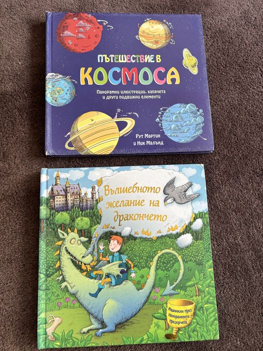Детски книжки - панорамни, стихчета, и други
