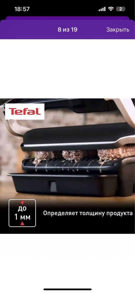 Продам гриль тефаль