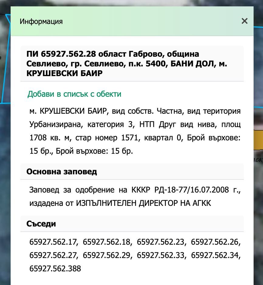 Продава имот гр.Севлиево м. Крушевски байр.