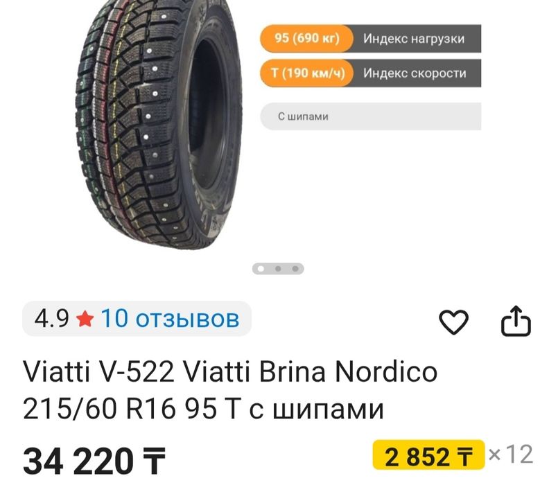 шины новые зимние с шипами Viatti - 4 штуки