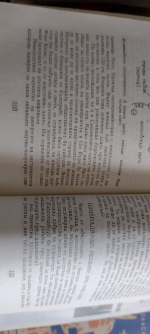 Злато,може ли да се прави злато,книга
