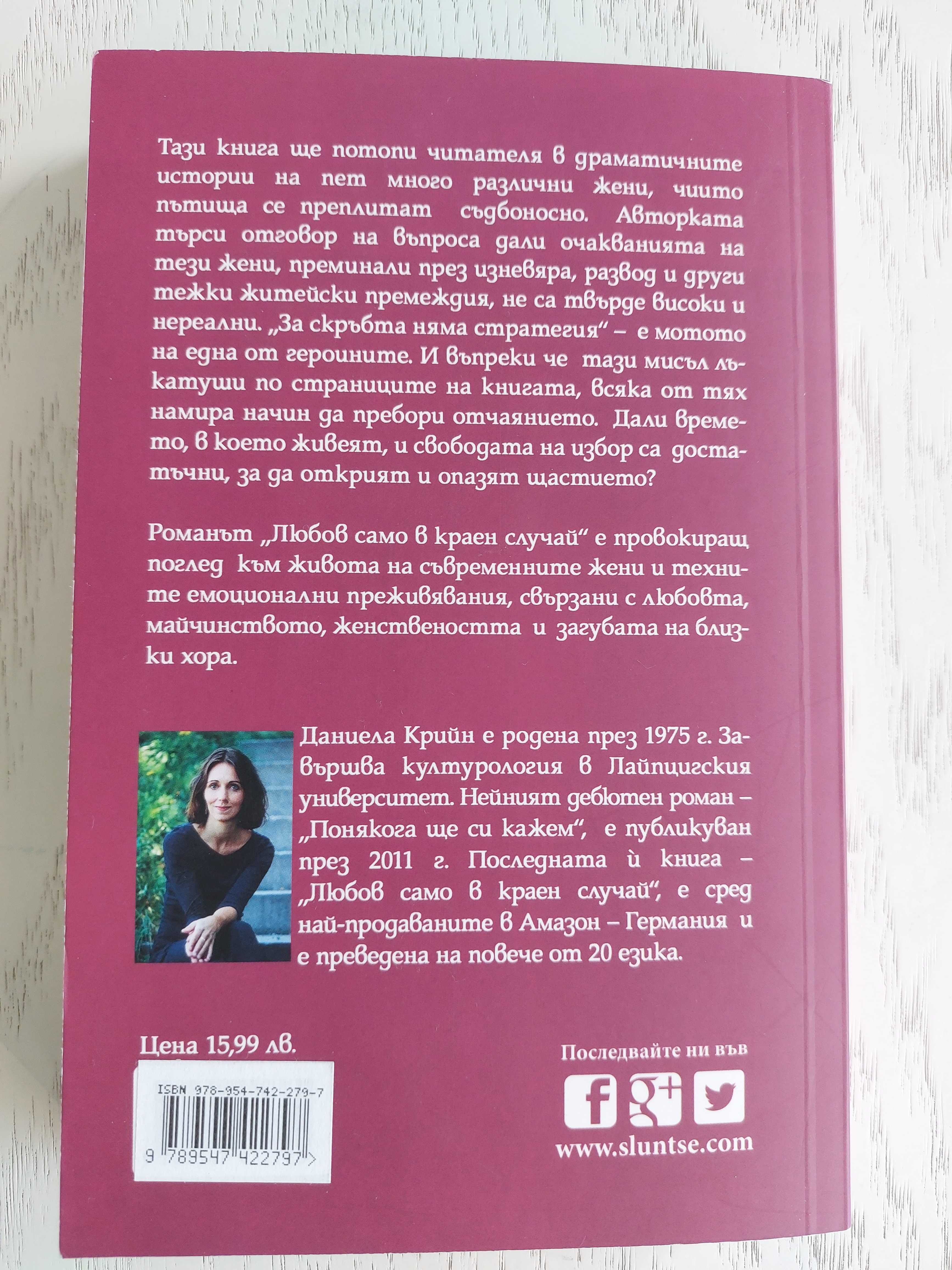 Три книги за 10 лв общо. Двете са нови.