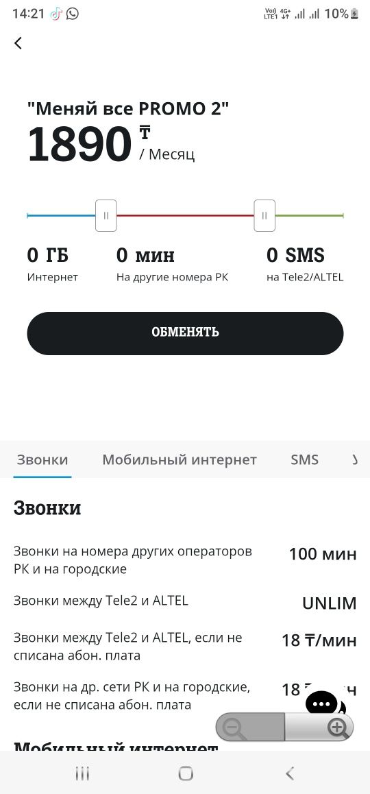 Тариф от теле2 продаю