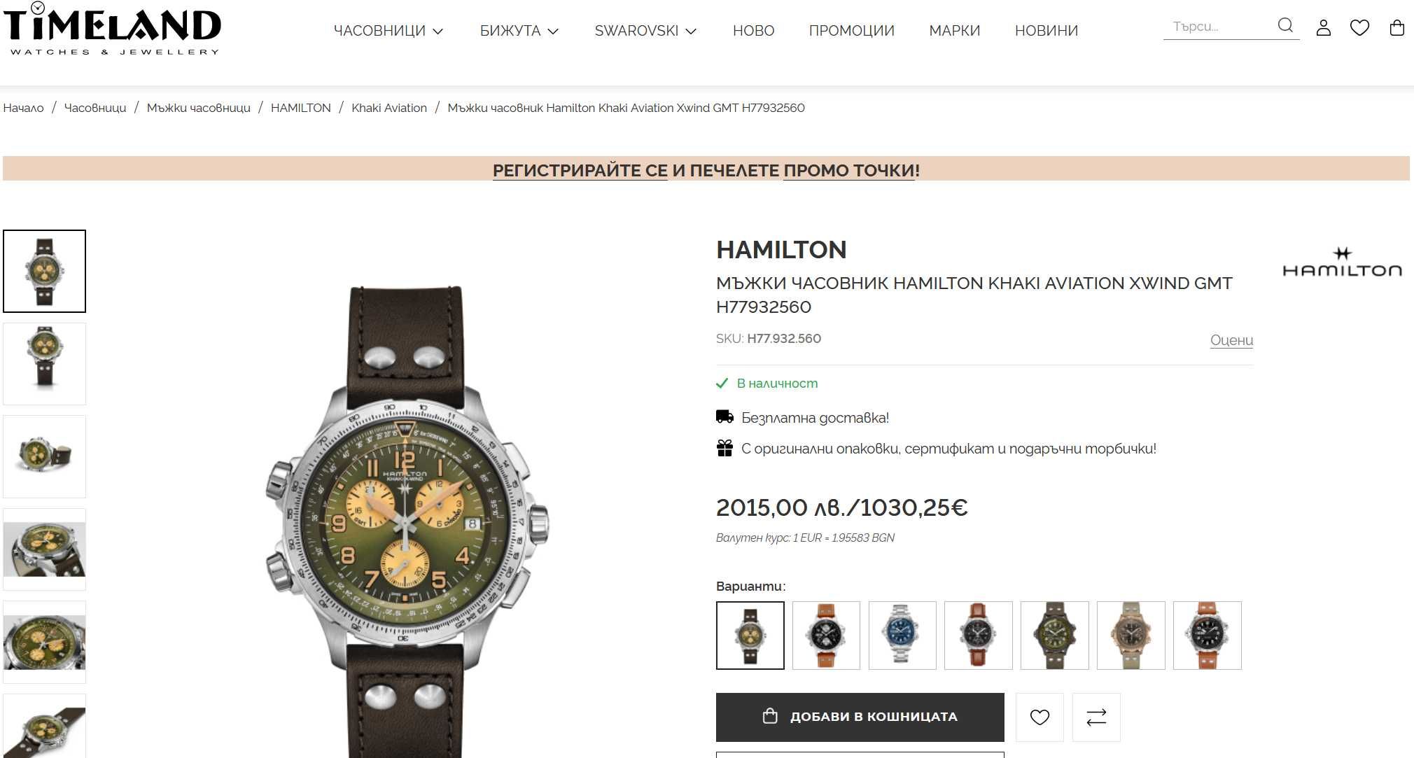Hamilton Khaki Aviation Xwind GMT