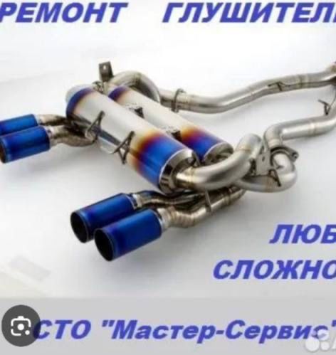 Ремонт глушителей
