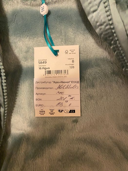 Зимно ново якенце