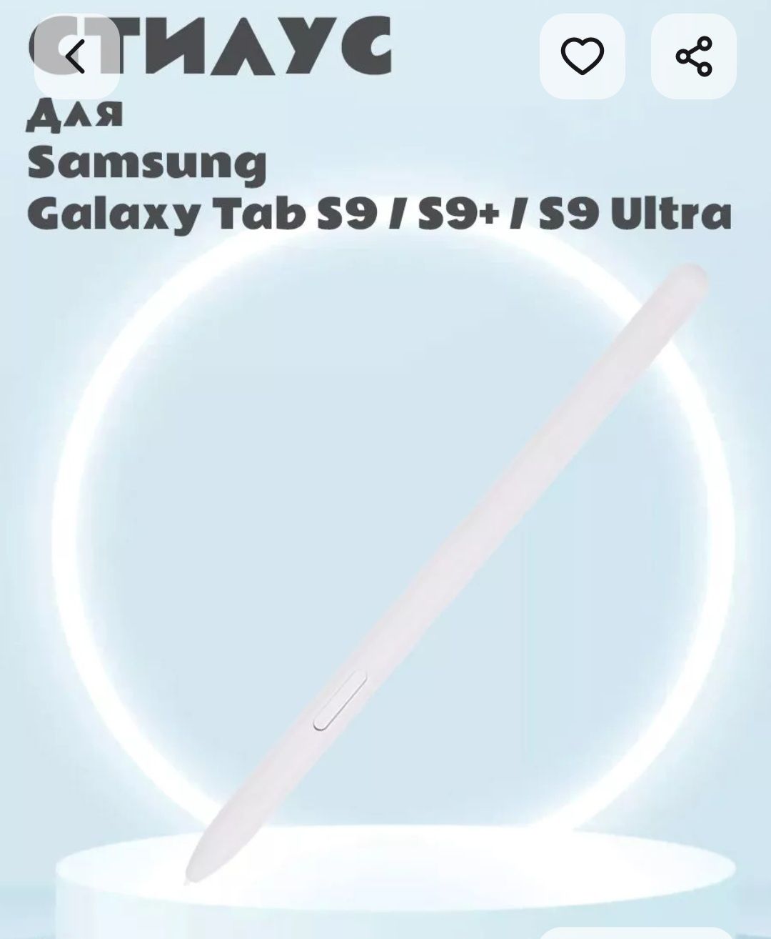 Стилус для Tab S9/Ultra/FE