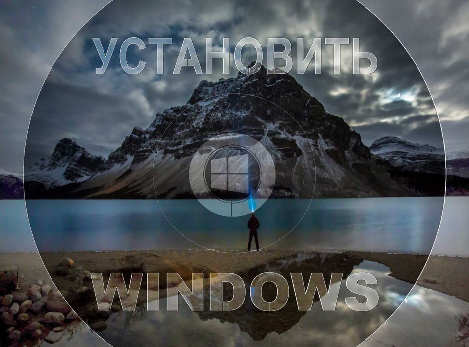 Виндоус 11 | 10 лицензия и программой office для Виндовс