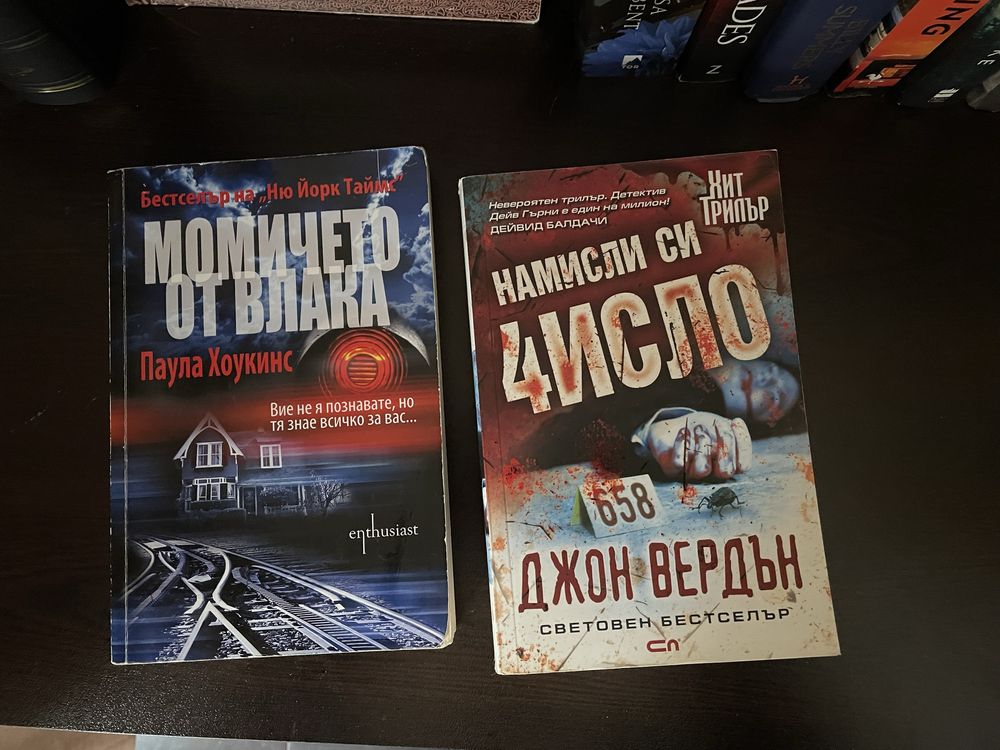 Книги на български, основно трилъри