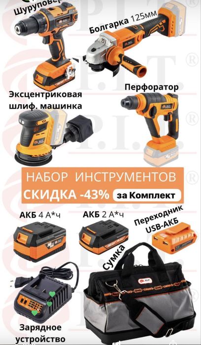 Набор инструментов Пит  комплект 6в1 балгарка шуруповерт