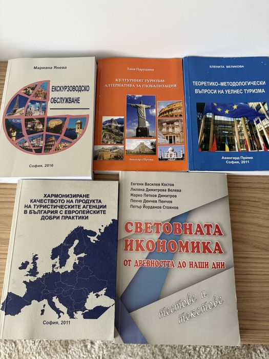 Специализирана литература по Икономика и туризъм