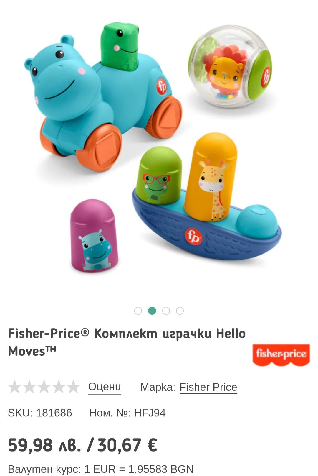 Играчки Fisher price - комплект Hello moves