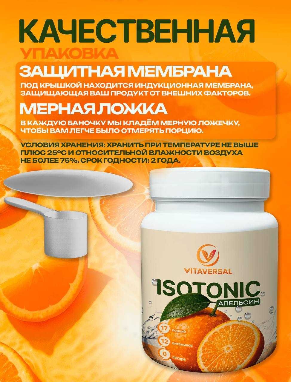 Изотоник со вкусом апельсина