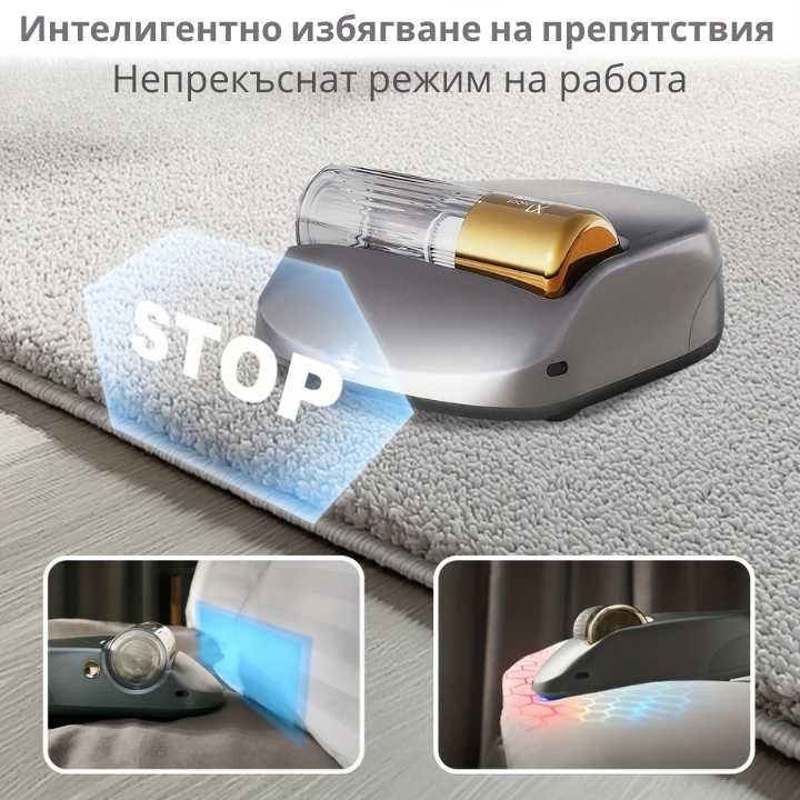 Автоматичен Робот Прахосмукачка за Матраци и Дивани