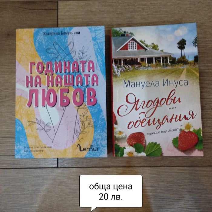 Продавам книги  - Ники Пелегрино