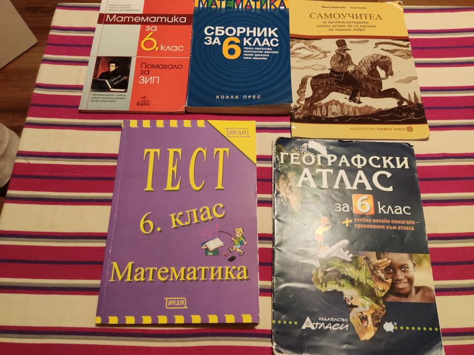 5,6,7,8,9,10 клас - Учебници, сборници, помагала, атласи