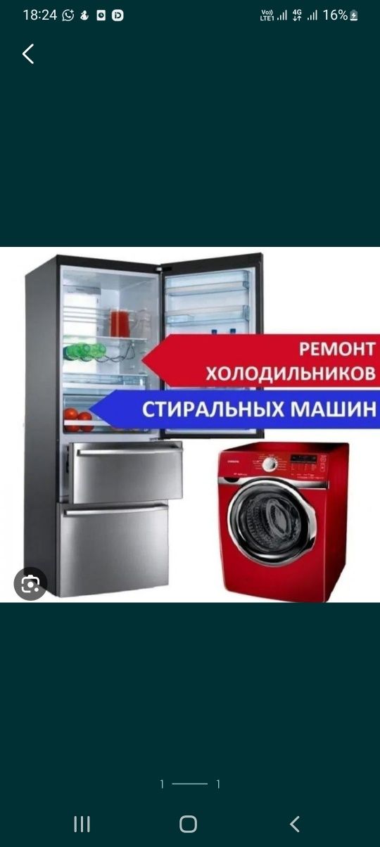 Качественный ремонт холодильников  ,стиральных машин сплит систем рест