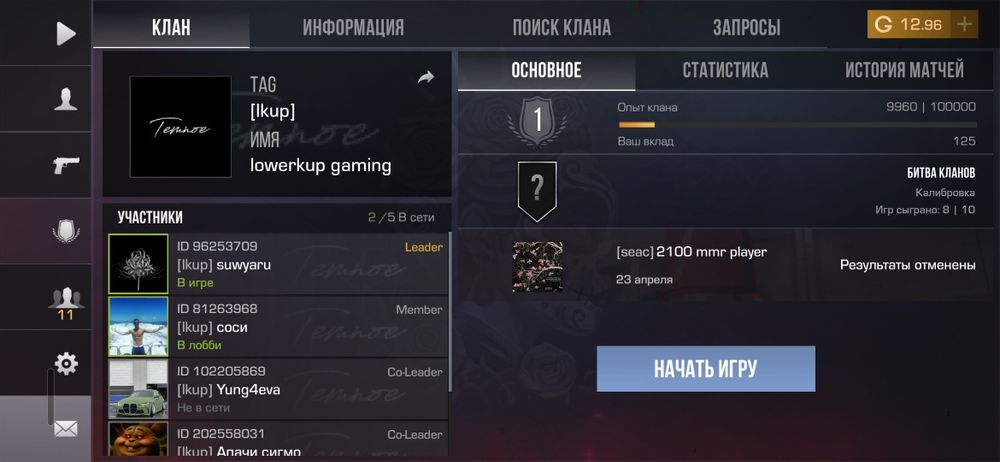 Продам клан в стандофф2