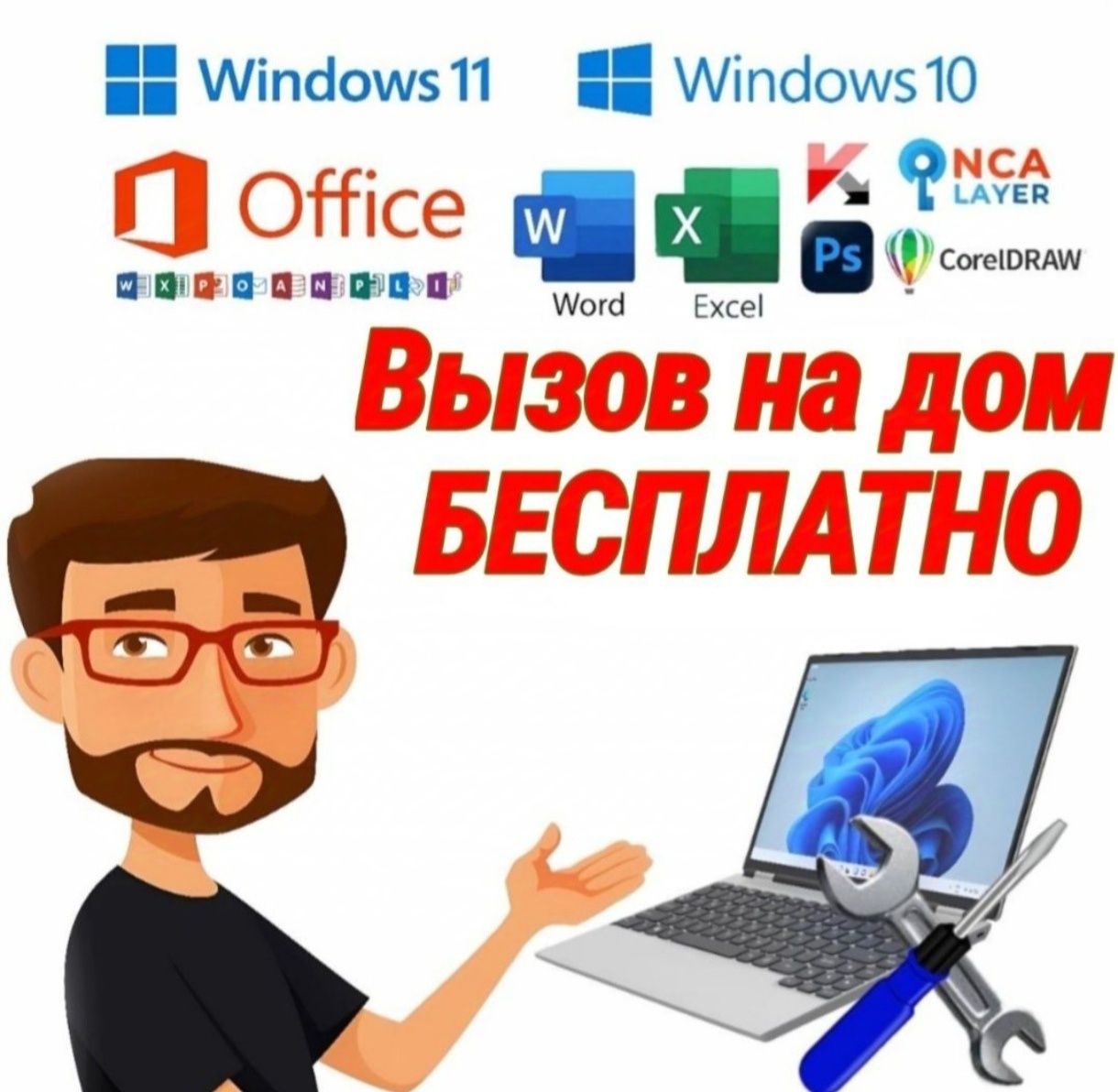 Установка Windows  | Программист, Айтишник | Office | Виндовс, выезд