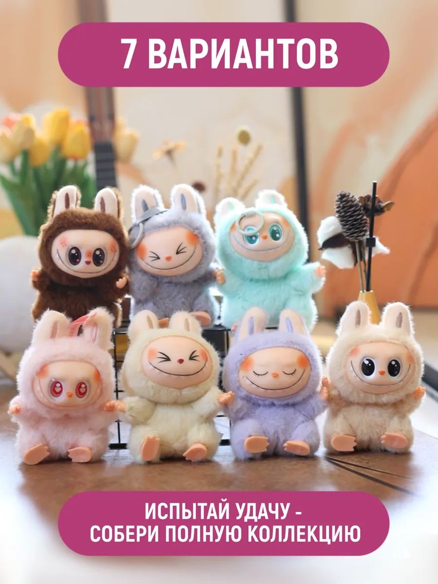 Доставка Бесплатно Лабубу Labubu игрушка