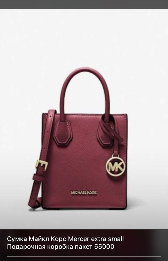СРОЧНО!!!Michael KORS сумка оригинал