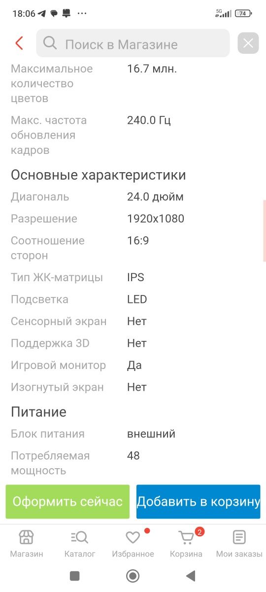 Монитор 240 герц