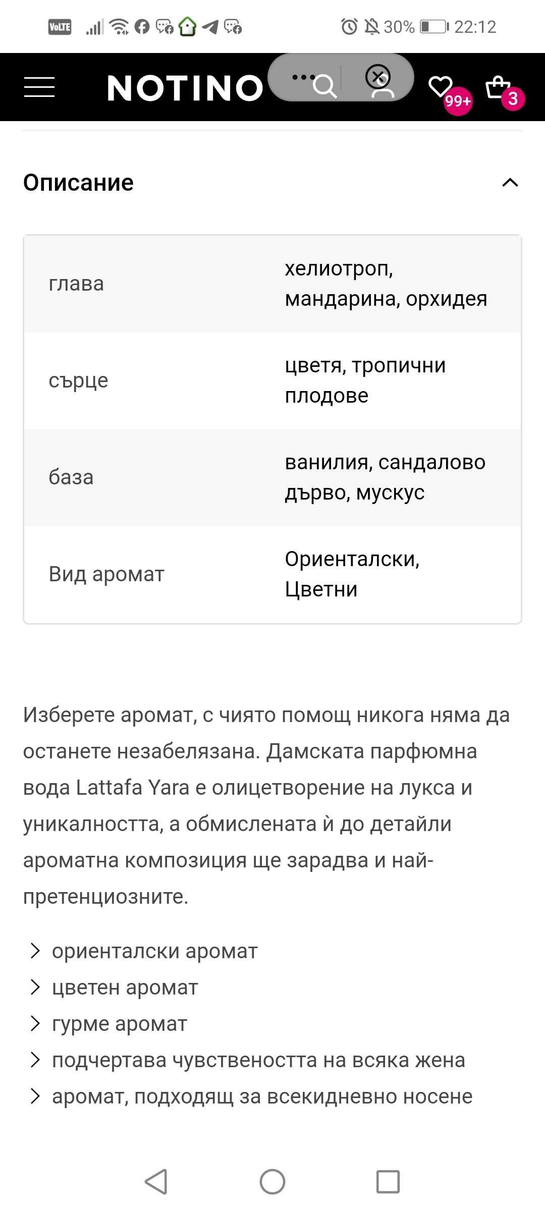 Lattafa Yara - дамски парфюм, нов!!!