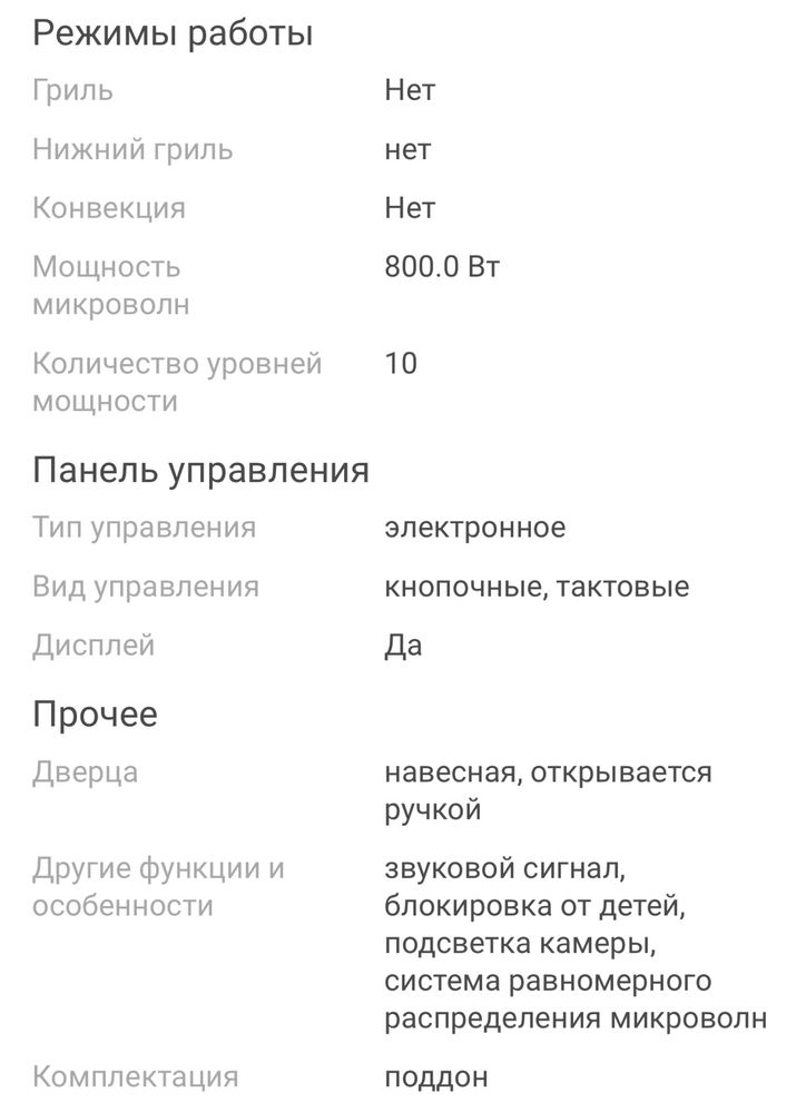 Микроволновая печь