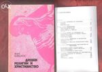 Богове ,гробници и учени, Религията в историята на народите, Балзак