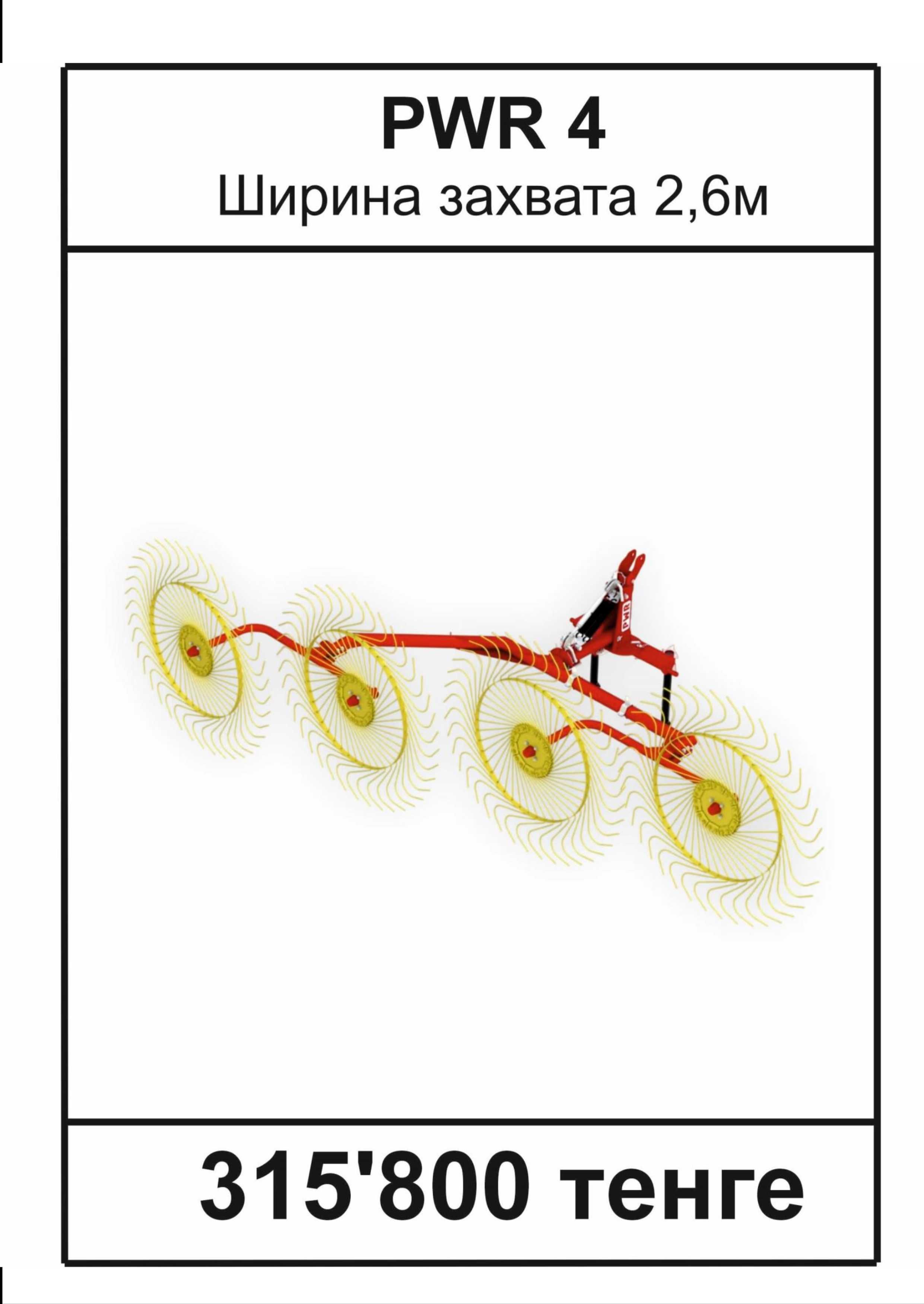Грабли-ворошилки,Число роторов 4,5,6,8,9,11,13Успейте до повышения цен