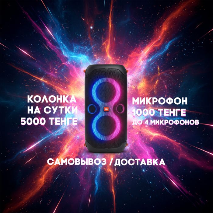 Колонка JBL partybox 110 аренда 5000 караоке микрофоны