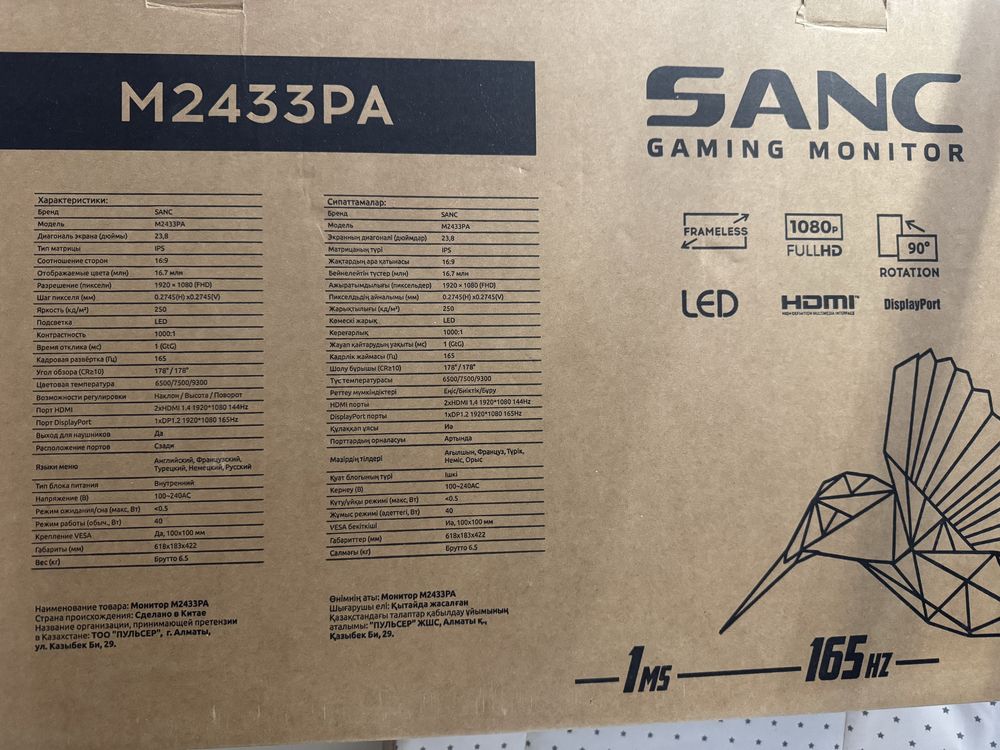 Монитор SANC M2433PA