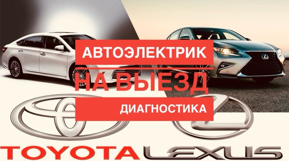 Автоэлектрик на выезд 12-24V