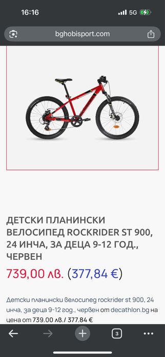 Велосипед ROCKRIDER ST 900