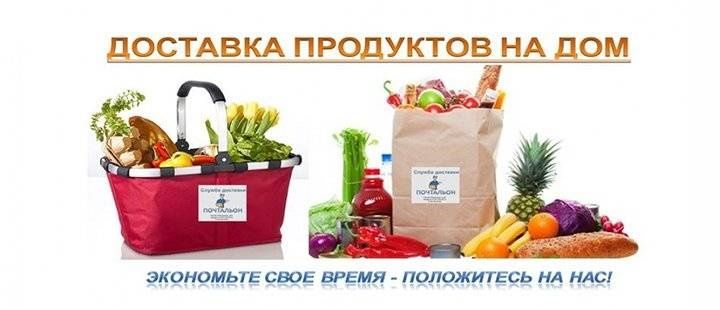 Доставка продуктов на дом. Район Юнусабад. С разных магазинов, рынка.