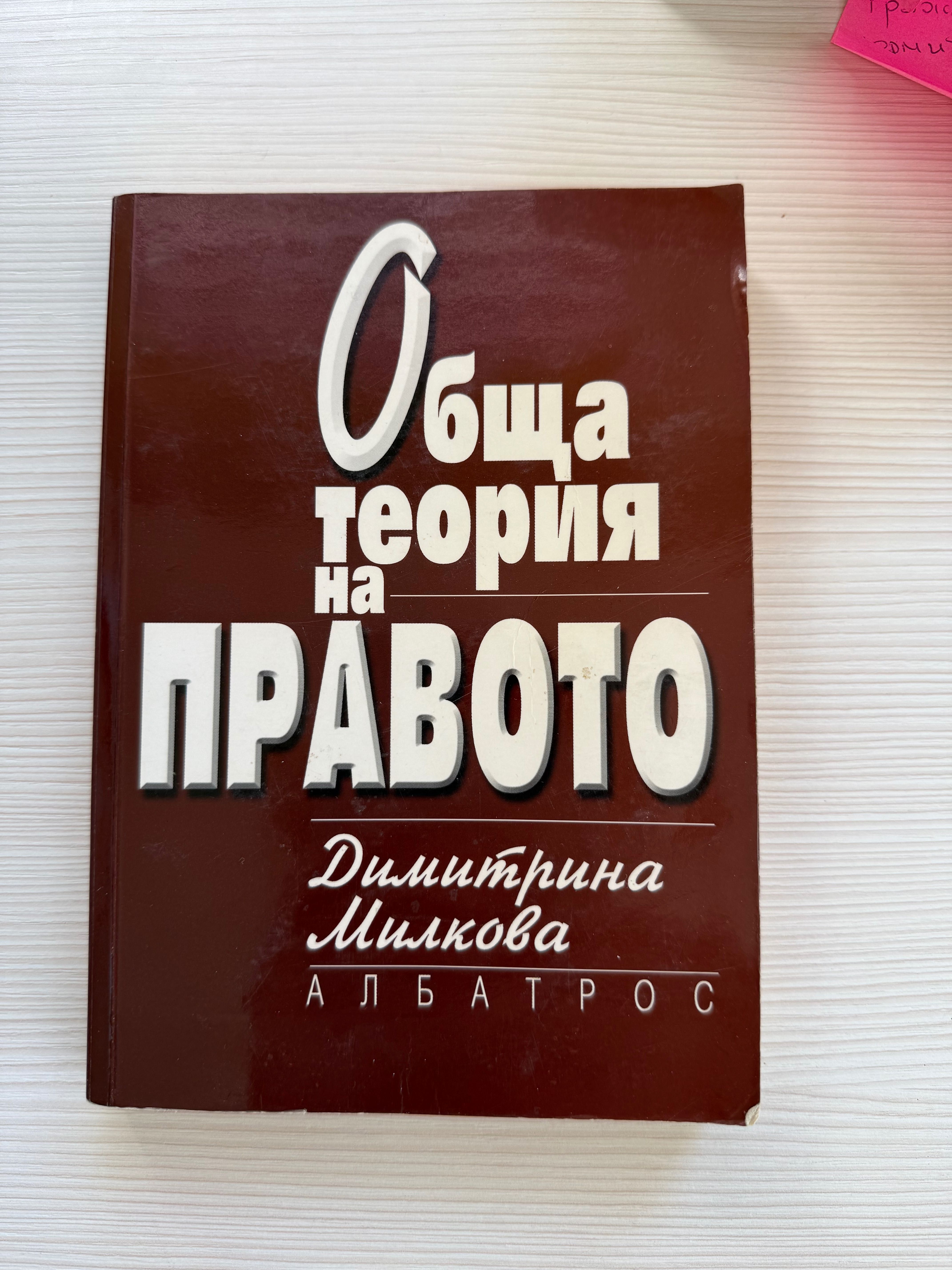 Учебници по право
