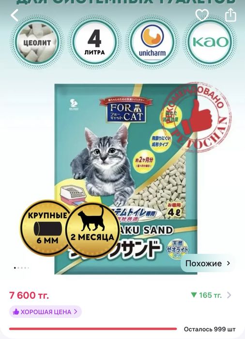 Наполнитель цеолитовый для кошек, для системного лотка