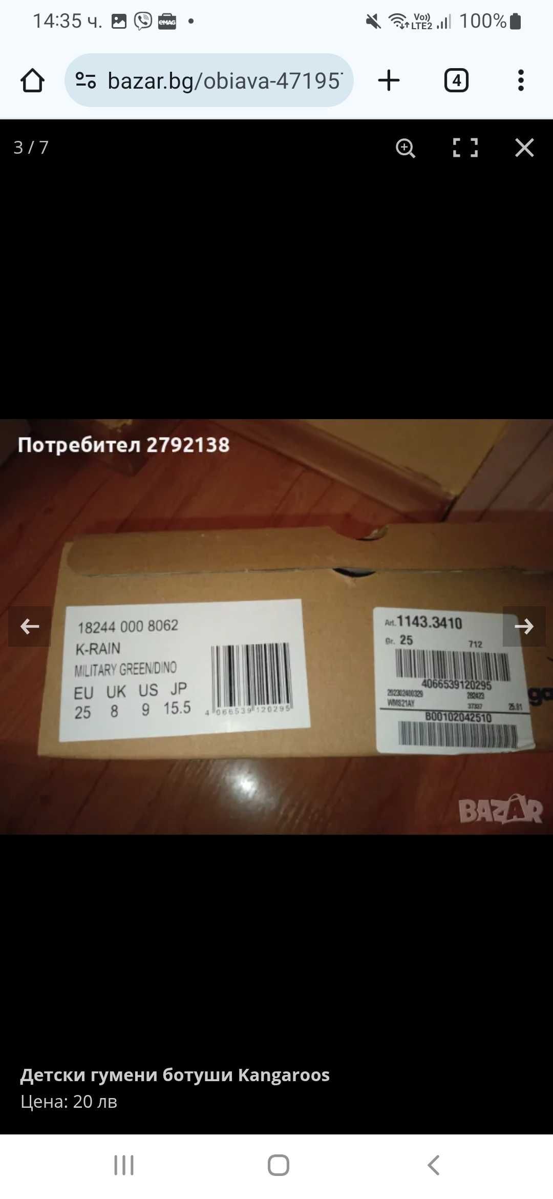 Детски гумени ботуши с подплата