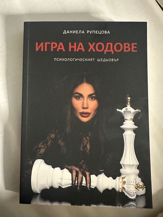 Книга Игра на ходове