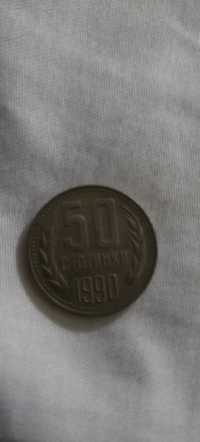 монета 50 стотинки 1990 год.