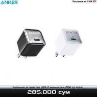 Зарядное устройство USB C с мощностью 20W от Anker