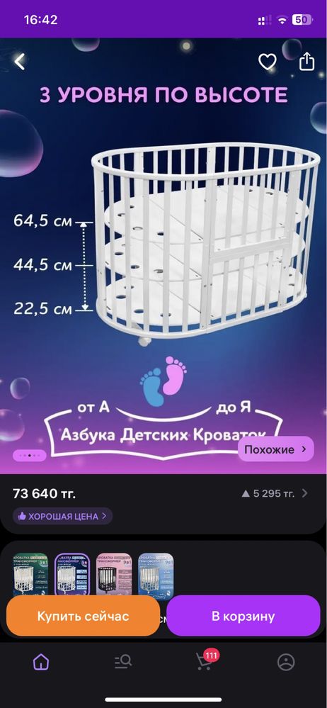 Кроватка Трансформер с двумя матрасами