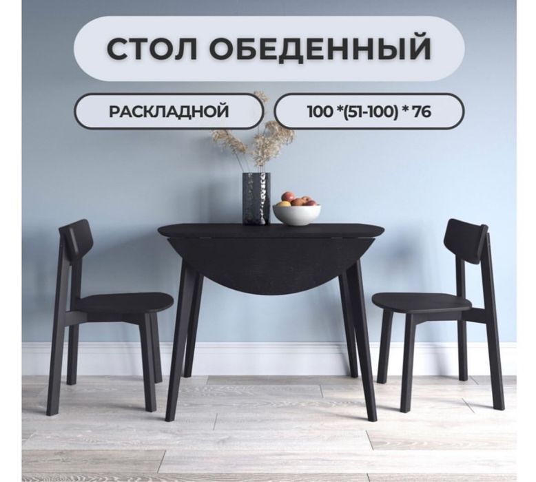 Стол круглый на 4 персоны