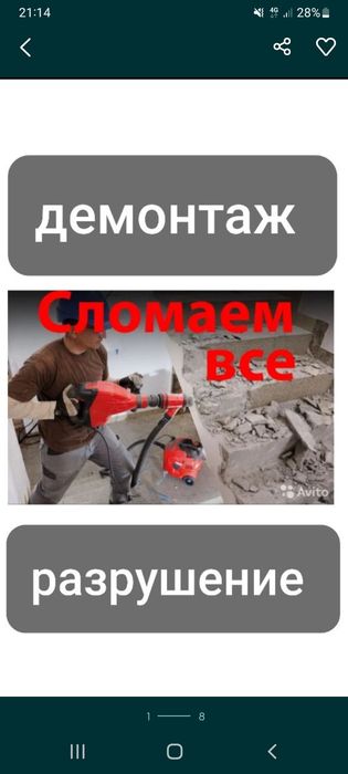 Демонтаж разрушение бетона кирпич кафел стяжка стен перегородок