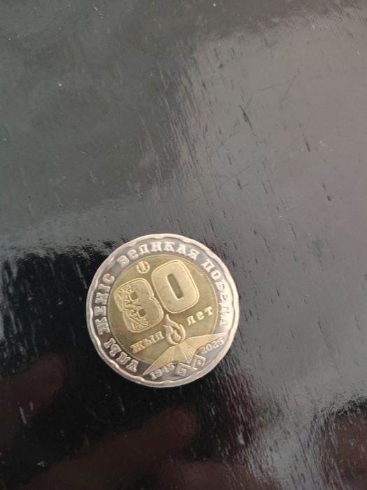 Монета 200 тенге 80 лет победы