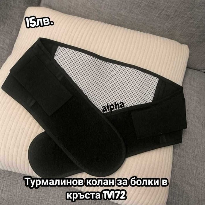 Турмалинов колан за болки в кръста